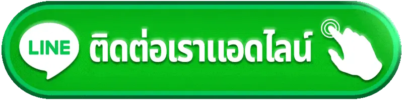 ติดต่อเรา use168 ศูนย์บริการสมาชิกและช่องทางช่วยเหลืออย่างเป็นทางการ